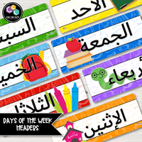 Days of the Week Headers (Arabic)